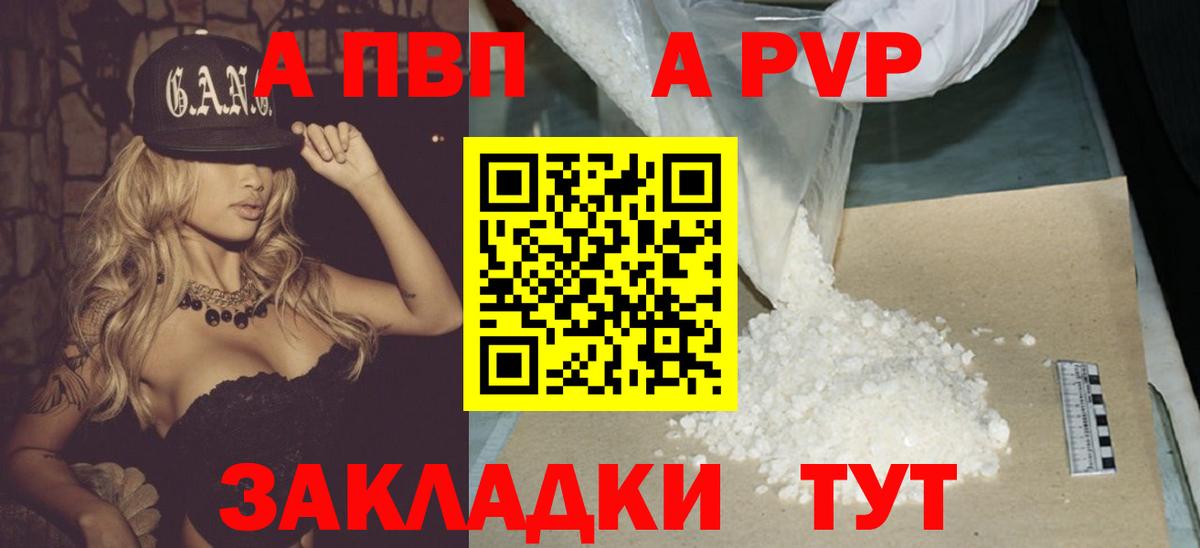 Волжский  A PVP VHQ  Вход с VPN  Альфа ПВП  Alpha-PVP VHQ 