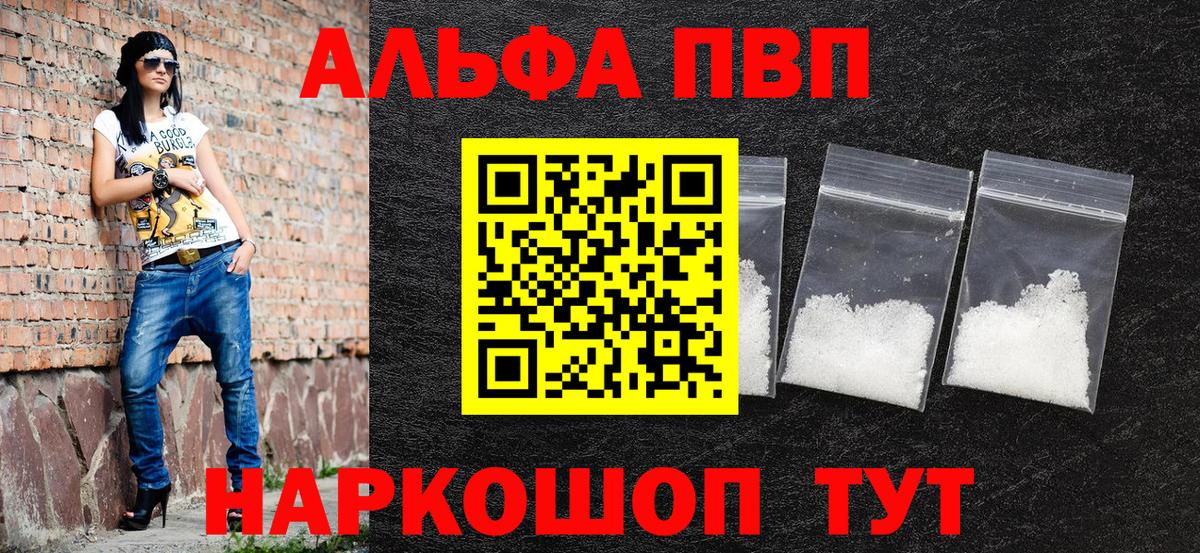 Альфа ПВП мука Волжский