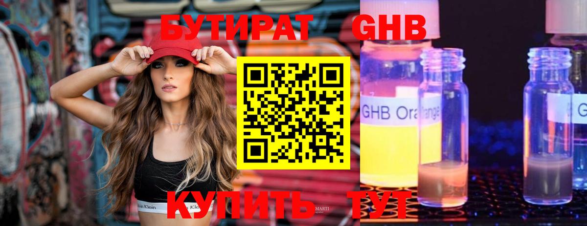 Волжский  Бутират  Вход с VPN  Бутират бутик 