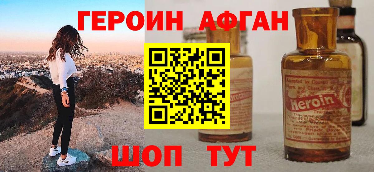 Волжский  Героин  Вход с VPN  ГЕРОИН белый 
