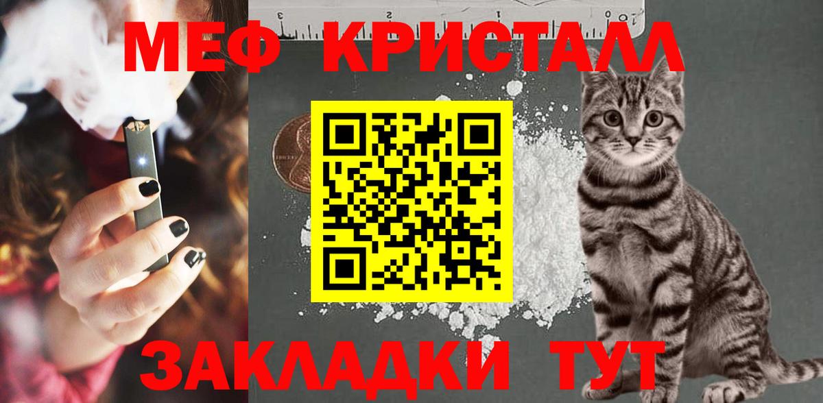 Меф мяу мяу Волжский