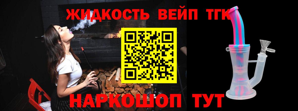 Дистиллят ТГК вейп с тгк  ТГК вейп  Вход с VPN  Волжский 